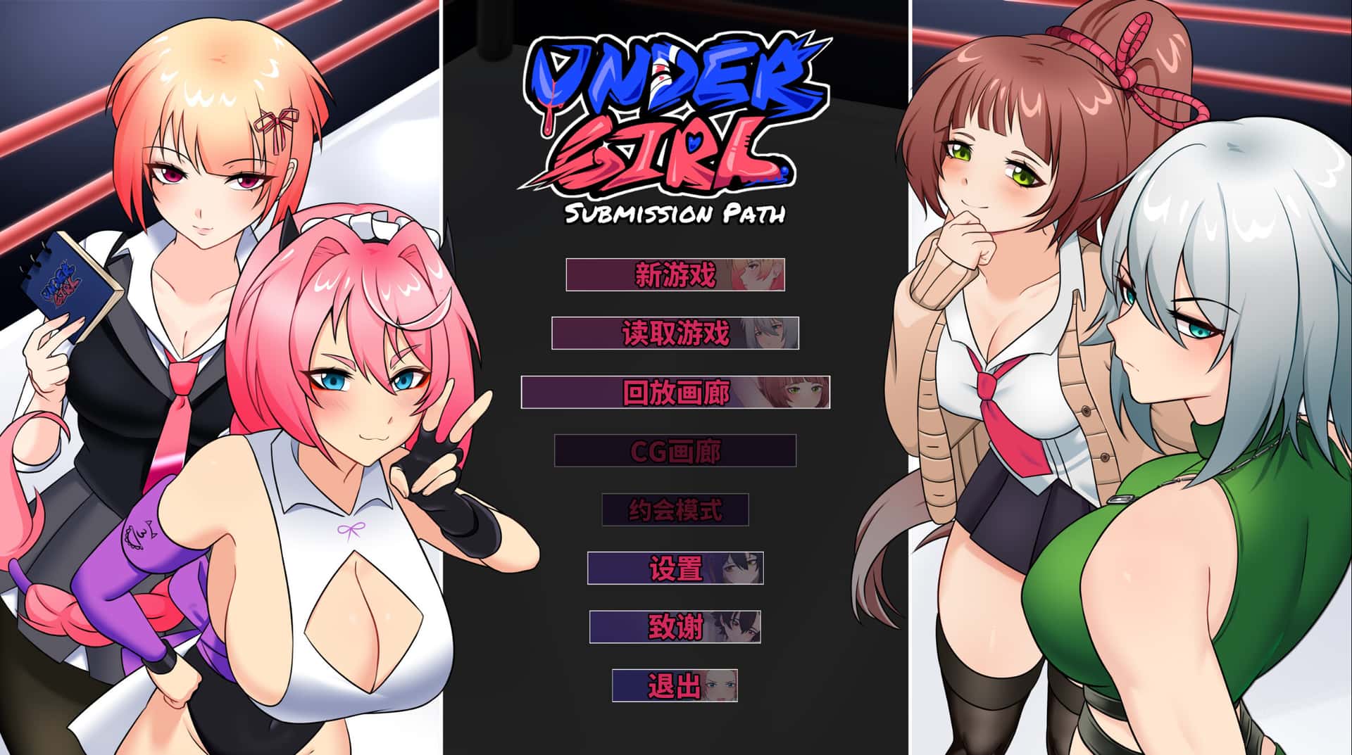 地下少女：服从之路 | 中文官方最新版